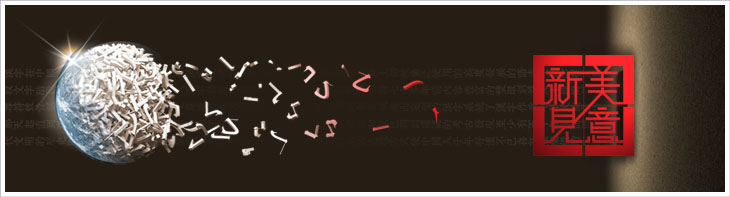 漢字文化,文化氛圍 漢字文化,文化氛圍