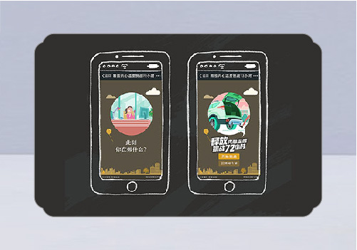 2018年南京墨創(chuàng)廣告公司H5設(shè)計(jì)