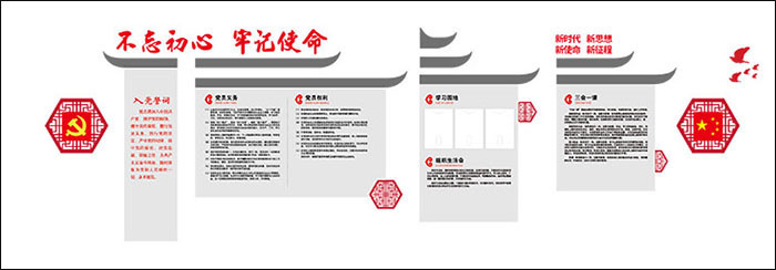 黨建室文化墻 黨建室文化墻