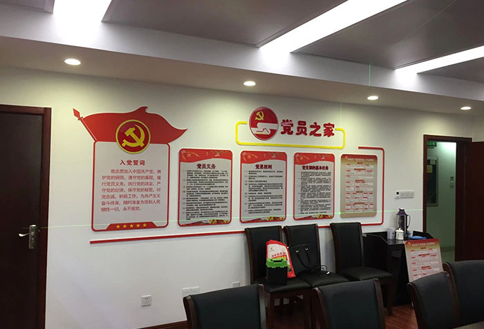 黨建室文化墻 黨建室文化墻