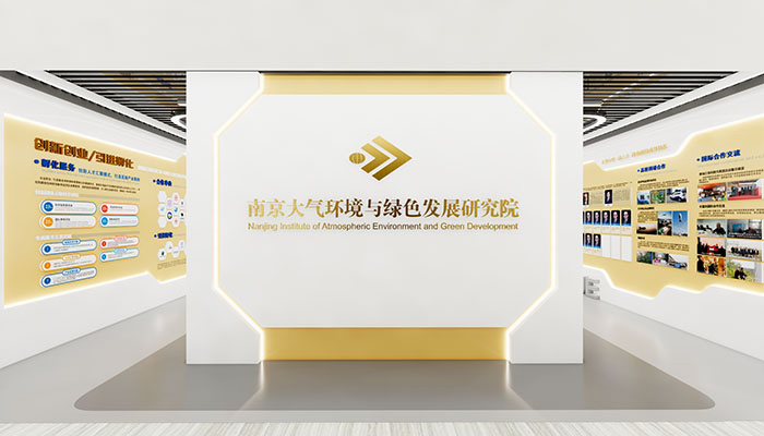 南京大氣環(huán)境與綠色發(fā)展研究院展廳