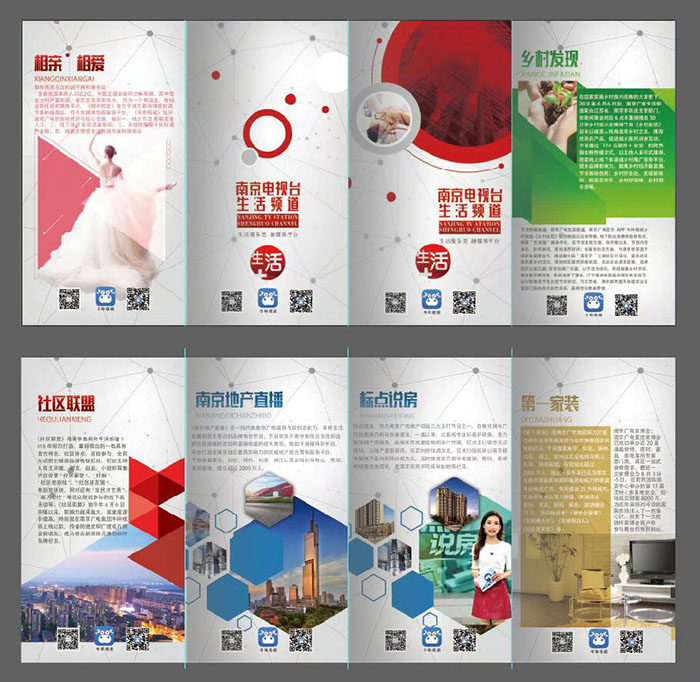 生活頻道宣傳三折頁