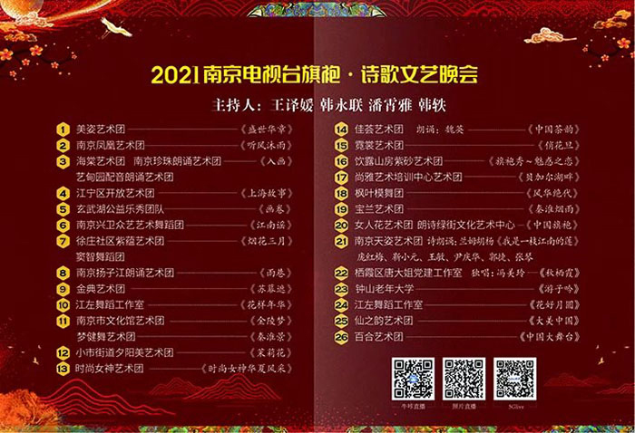 晚會節(jié)目單