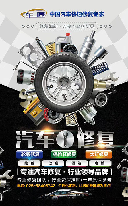 汽車配件海報設(shè)計