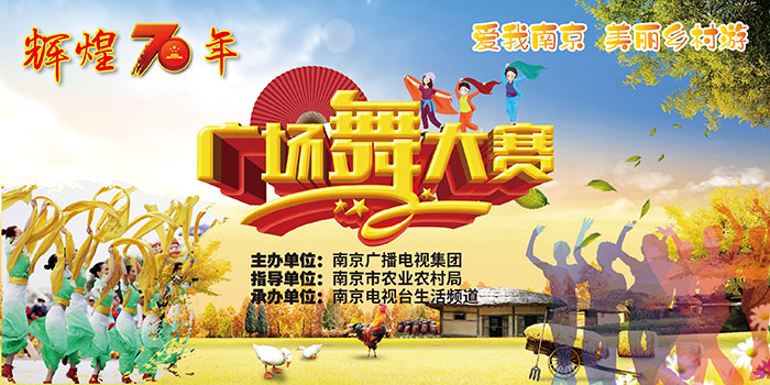 廣場舞大賽活動背景