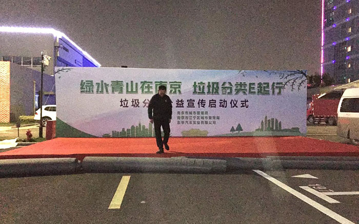 垃圾分類啟動儀式