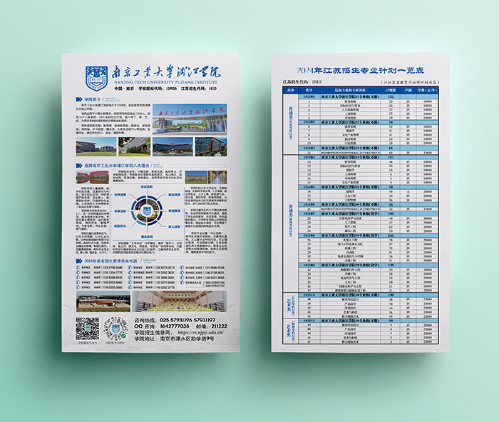 招生單頁(yè),招生簡(jiǎn)章,學(xué)校招生,招生彩頁(yè) 招生單頁(yè),招生簡(jiǎn)章,學(xué)校招生,招生彩頁(yè)