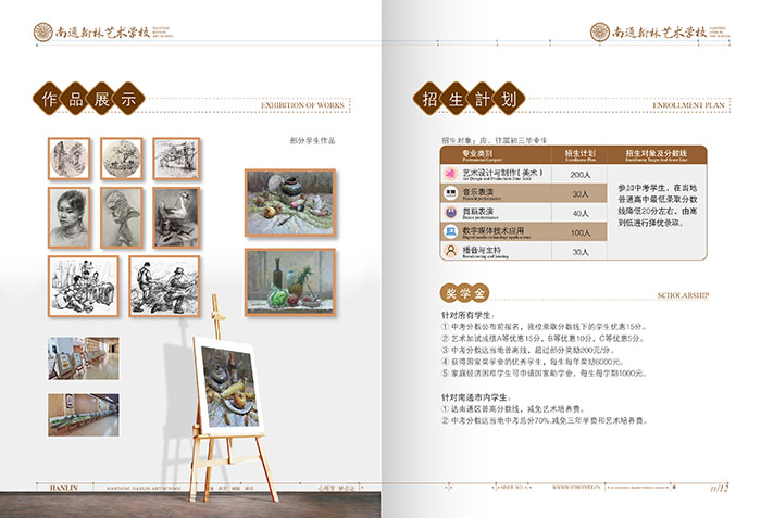 藝術(shù)學(xué)校招生簡章,藝校招生,學(xué)校招生,招生宣傳,中專校招生 藝術(shù)學(xué)校招生簡章,藝校招生,學(xué)校招生,招生宣傳,中專校招生