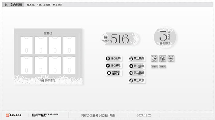 房地產(chǎn)導(dǎo)視方案 (18).jpg