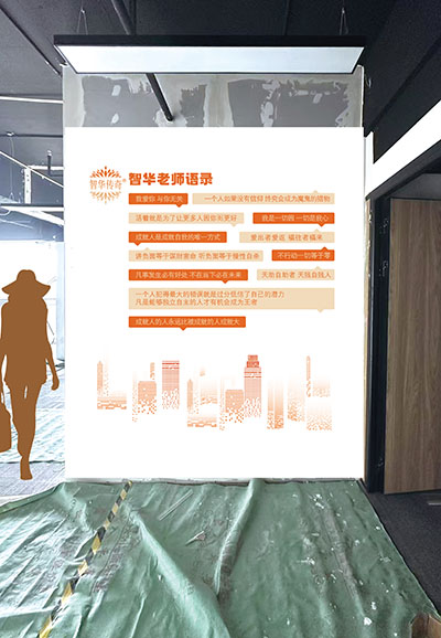 智華傳奇教育文化墻設計 (3).jpg